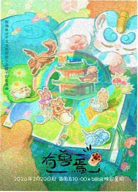 白旗影视四月青春动画作品封面图